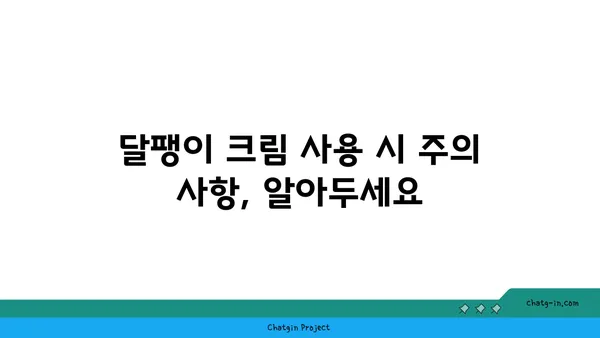 달팽이 크림, 피부에 득이 될까? | 달팽이 점액 성분, 효능, 추천 제품, 사용 후기, 주의 사항