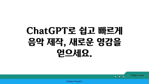 ChatGPT로 음악 작곡의 새로운 지평을 열어보세요| 독특한 사운드 탐구 | AI 작곡, 음악 제작, 창의적인 사운드 디자인