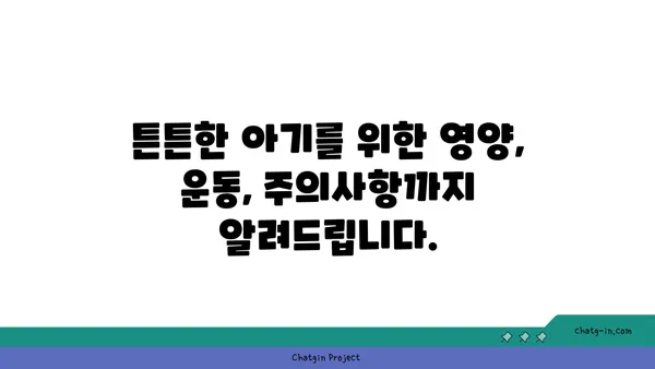 임신 기간, 궁금한 모든 것| 주별 변화, 증상, 건강 관리 가이드 | 임신, 태아 성장, 출산 준비