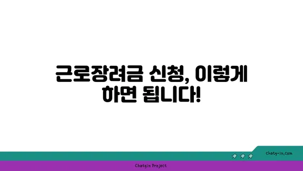 2023년 근로장려금 최신 정보| 신청 자격, 지급액, 변경 사항 총정리 | 근로장려금, 최신 뉴스, 업데이트, 신청, 지급