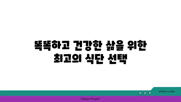 두뇌와 심장 건강을 위한 5가지 최고의 음식 | 뇌 건강, 심장 건강, 건강 식단, 영양 팁