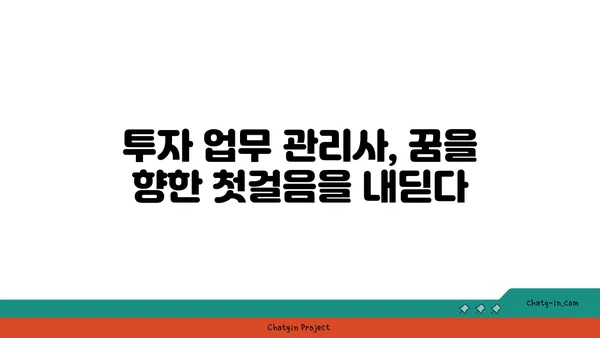 투자 업무 관리사 인증| 운용 관리자의 역량을 입증하는 길 | 자격증, 시험 정보, 전망, 준비 가이드