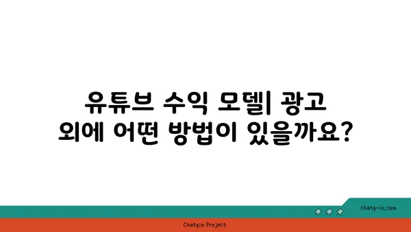 유튜브 채널 수익 창출 완벽 가이드| 쉬운 단계별 전략 & 실전 노하우 | 유튜브 수익, 채널 성장, 광고 수익