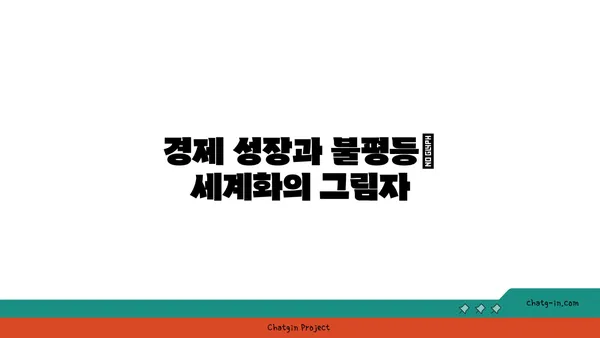 지구의 지구화| 세계화가 가져온 변화와 과제 | 세계화, 지구촌, 문화 교류, 경제 성장, 환경 문제