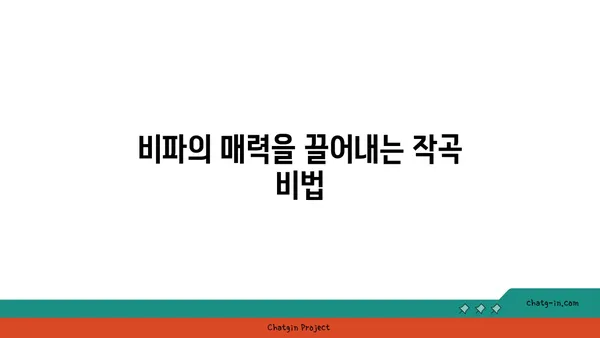 비파를 위한 작곡| 창의성의 영감을 불어넣는 5가지 방법 | 비파 작곡, 창작, 영감, 음악, 작곡 팁