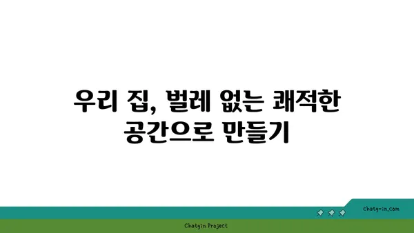 좀 지친 주부들을 위한 구원의 손길| 쉽고 빠른 벌레퇴치 솔루션 5가지 | 벌레, 퇴치, 살충제, 천연, 주부