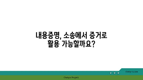 내용증명 작성 전 꼭 알아야 할 4가지| 목적, 효과, 작성 가이드 & 주의 사항 | 내용증명, 법률, 소송, 증거, 효력