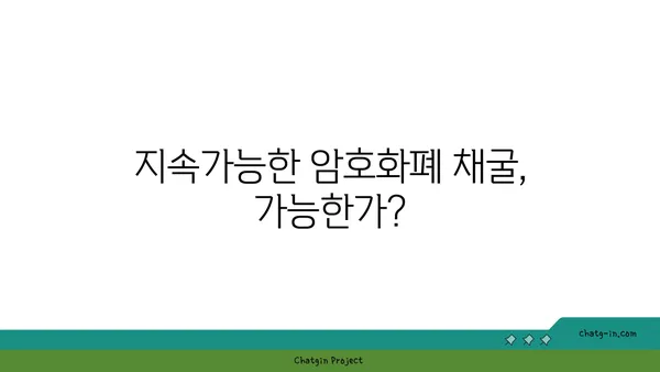 암호화폐 채굴의 지속가능성| 에너지 효율성 향상 위한 솔루션 | 암호화폐, 채굴, 에너지 효율, 지속가능성, 환경