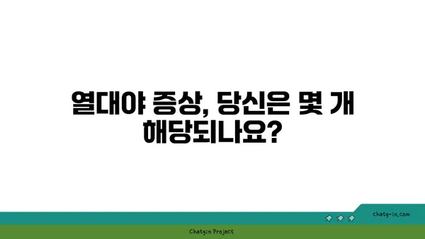 열대야, 당신의 건강을 위협하는 신호 5가지 | 건강 관리, 열대야 증상, 건강 주의 사항