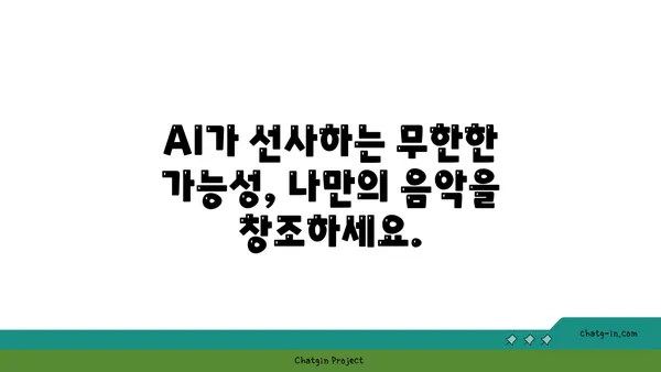 ChatGPT로 음악 작곡의 새로운 지평을 열어보세요| 독특한 사운드 탐구 | AI 작곡, 음악 제작, 창의적인 사운드 디자인