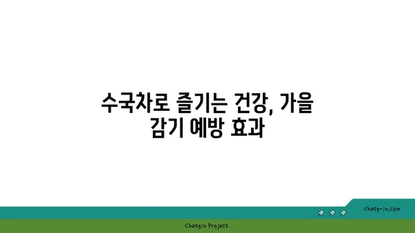 수국, 가을 건강을 위한 특별한 처방 | 수국의 의학적 용도, 가을 건강, 면역력 강화, 자연 치유