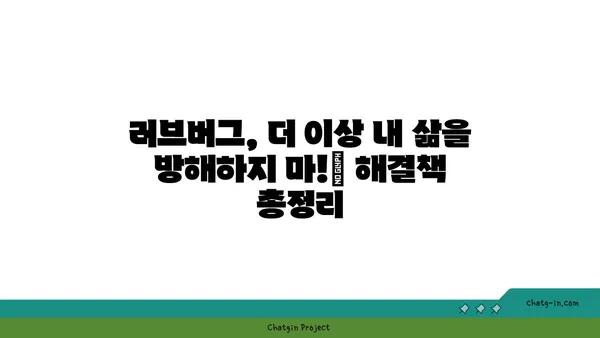 러브버그로부터 벗어나는 완벽 가이드 | 러브버그 제거, 해충 방제, 팁, 해결책