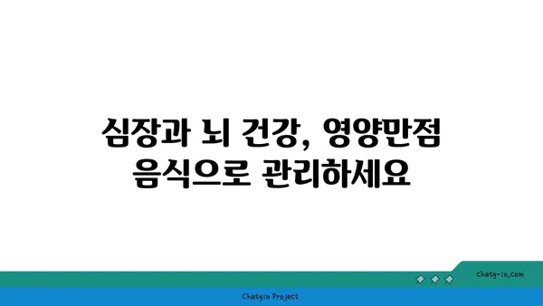 심장과 뇌 건강을 위한 5가지 영양만점 음식 | 건강 식단, 혈액순환, 두뇌 활동, 건강 레시피