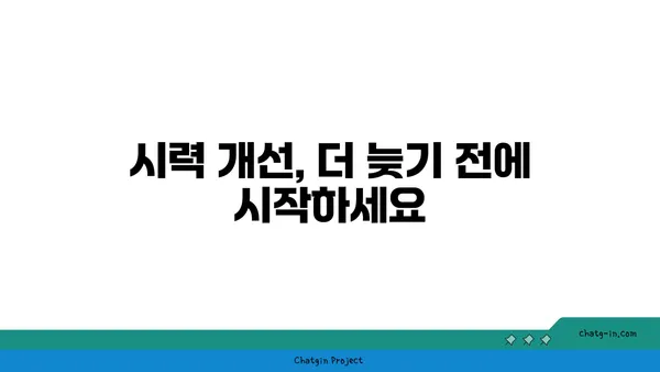 근시와 원시, 차이점과 교정 방법 완벽 정리 | 시력 개선, 안경, 렌즈, 라식, 라섹