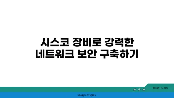 시스코 시스템스 네트워크 장비 활용 가이드 | 네트워크 관리, 보안, 설정,  Cisco Devices