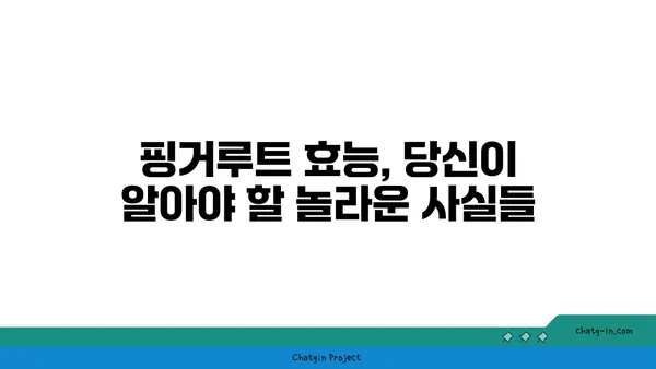 핑거루트 효능과 활용법| 건강과 미용을 위한 특별한 식재료 | 핑거루트, 건강, 미용, 레시피, 효능