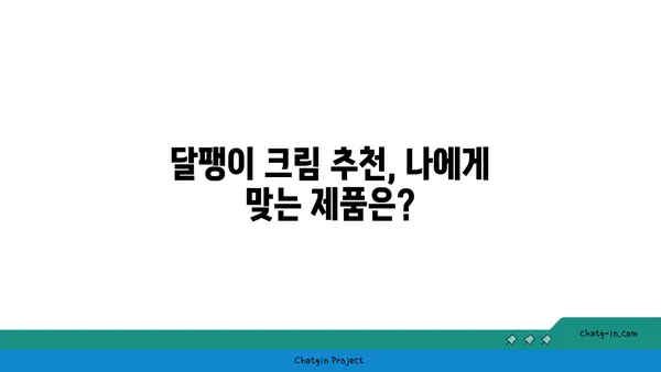 달팽이 크림, 피부에 득이 될까? | 달팽이 점액 성분, 효능, 추천 제품, 사용 후기, 주의 사항