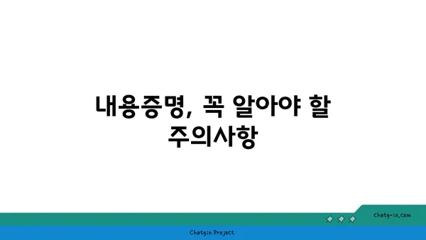 내용증명 보냈는데, 이후 어떻게 해야 할까요? | 내용증명, 후속 조치, 법률, 효과, 주의사항