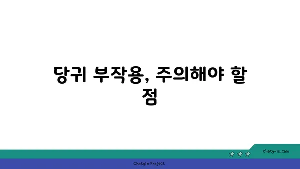 당귀 효능과 부작용 완벽 정리 | 건강, 약초, 한방, 섭취, 주의사항