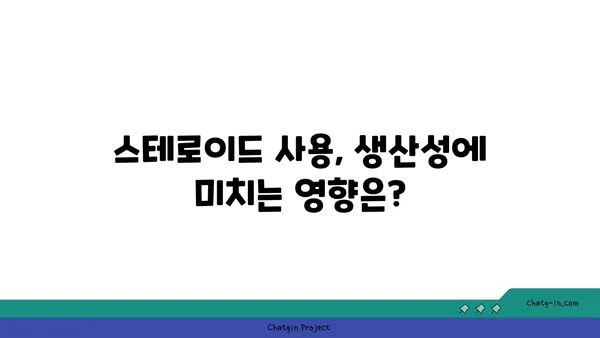 스테로이드 사용의 경제적 부담| 치료 비용, 생산성 손실, 그리고 사회적 영향 | 스테로이드, 의료비, 경제적 손실, 사회적 비용