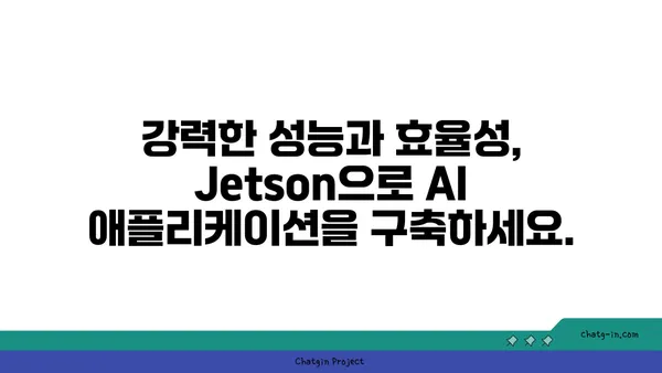 엔비디아 Jetson| 임베디드 및 모바일 기기의 AI 혁신을 이끄는 플랫폼 | AI, 임베디드 시스템, 모바일 컴퓨팅