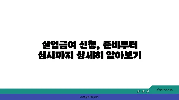 권고사직, 희망을 잃지 마세요! 실업급여 받는 방법 알아보기 | 권고사직, 실업급여, 구직 지원, 재취업 팁