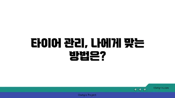 타이어 관리 필수 상식| 안전 운전 위한 A to Z | 타이어 교체, 공기압, 마모, 점검