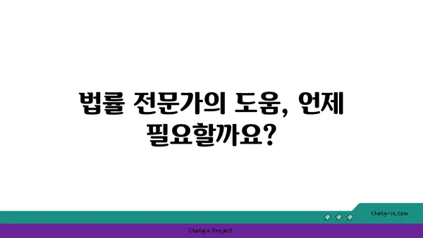 내용증명 vs 법적 조치| 소송, 조정, 화해의 차이점 비교 | 분쟁 해결 가이드