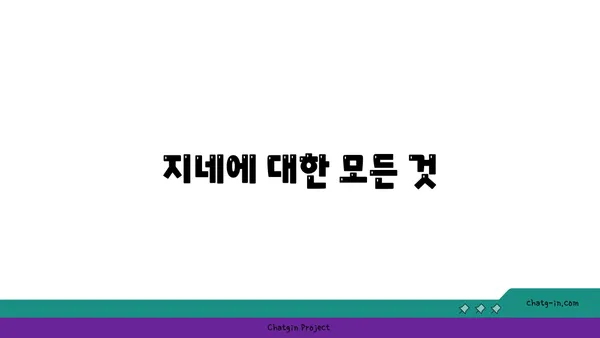 지네, 알아야 할 정보 총정리 | 다양한 종류, 특징, 서식지, 그리고 주의 사항