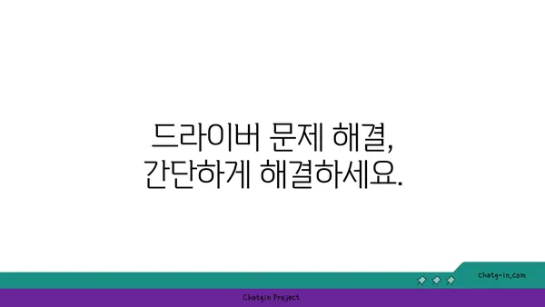 엔비디아 드라이버 업데이트|  최고의 성능과 안정성을 위한 완벽 가이드 | 드라이버 업데이트, 성능 향상, 게임 최적화, 문제 해결