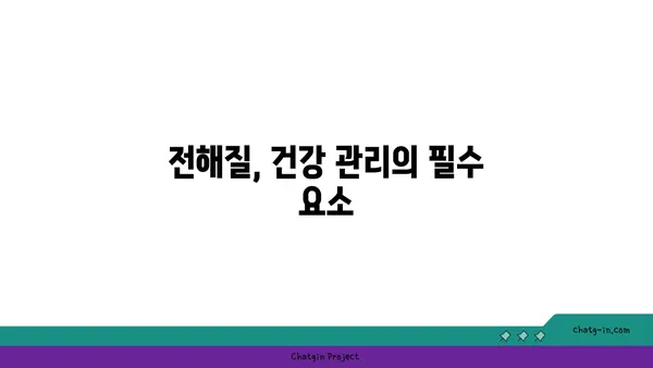 전해질 균형, 건강 관리의 핵심! | 전해질 종류, 부족 증상, 섭취 방법, 건강 정보