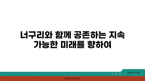 너구리의 비밀| 멸종위기 동물, 생태와 보호 | 너구리, 멸종 위기, 야생 동물, 생태 보호, 환경 문제