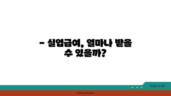 권고사직 후에도 희망은 있다! 실업급여 신청 완벽 가이드 | 권고사직, 실업급여, 신청 방법, 자격, 절차, 서류