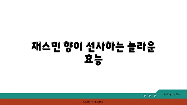 재스민 향기 가득한 나만의 공간 연출하기 | 인테리어, 향수, 디퓨저, 재스민 효능