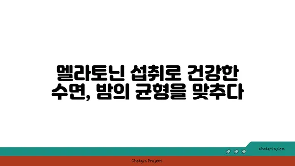 멜라토닌 풍부 식단| 잠 못 이루는 밤, 자연에서 해답을 찾다 | 수면 개선, 멜라토닌, 식품, 건강