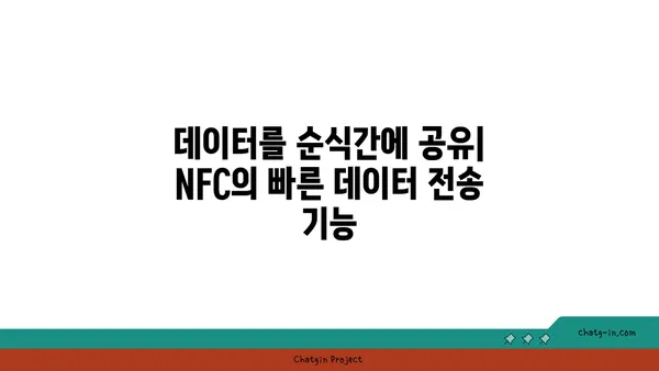 NFC 기술 활용 가이드| 스마트폰, 결제, 데이터 전송까지 | NFC, 무선 통신, 모바일 결제, 데이터 공유