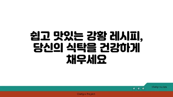 강황의 놀라운 효능 7가지| 건강, 미용, 요리까지 | 강황 효능, 강황 레시피, 커큐민