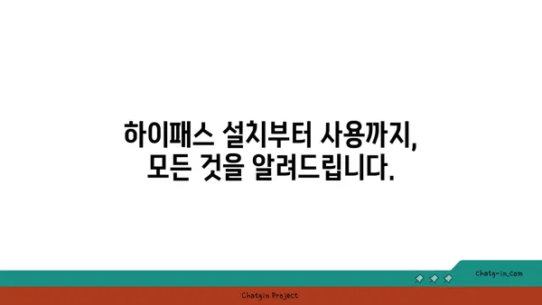 하이패스 이용 가이드|  간편하게 통행료 결제하고 시간 절약하세요 | 하이패스, 통행료, 고속도로, 톨게이트, 자동결제