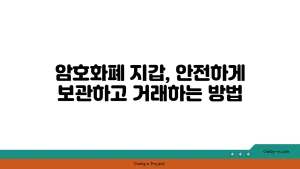 암호화폐 지갑 비교| 비트코인 & 이더리움 최고의 선택 가이드 | 2023년 추천 | 안전한 보관, 거래, 관리