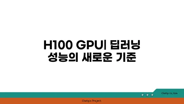 엔비디아 Hopper 아키텍처| AI와 컴퓨팅의 미래를 혁신하다 |  H100, GPU, 딥러닝, 데이터센터