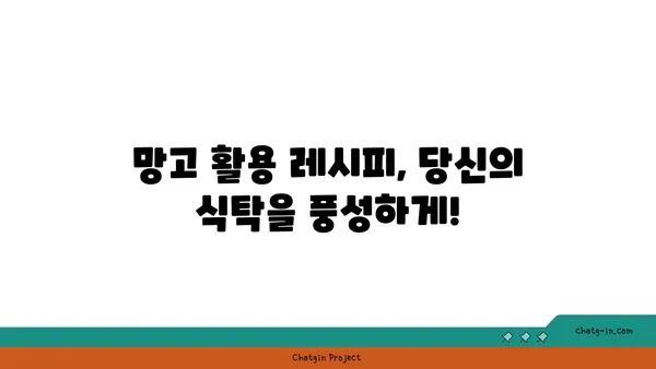 망고의 모든 것| 맛있는 망고 고르는 법부터 망고 활용 레시피까지 | 망고, 과일, 레시피, 팁, 요리