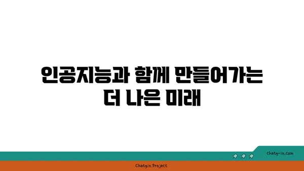 인공지능의 위력| 현재와 미래를 움직이는 혁신의 힘 | AI, 혁신, 미래 기술, 산업 변화