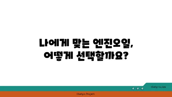 엔진오일 점검| 나만의 자동차를 위한 필수 가이드 | 자동차 관리, 엔진오일 교체, 자동차 수명 연장