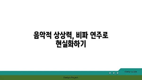 비파를 위한 작곡| 창의성의 영감을 불어넣는 5가지 방법 | 비파 작곡, 창작, 영감, 음악, 작곡 팁