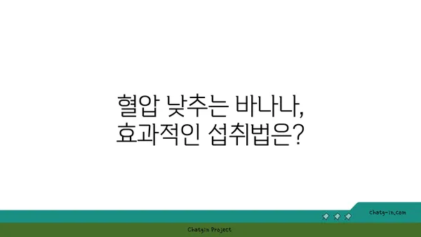 바나나, 혈압 낮추는 효과는? | 고혈압, 건강 식단, 혈압 관리 팁