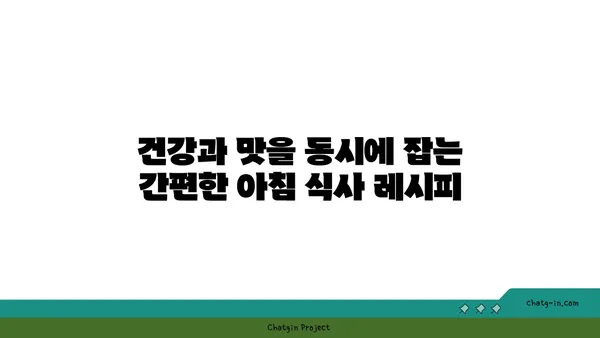 케일 스무디 레시피| 에너지 충전! 빠르고 간편한 아침 식사 | 건강, 다이어트, 레시피, 아침 식사