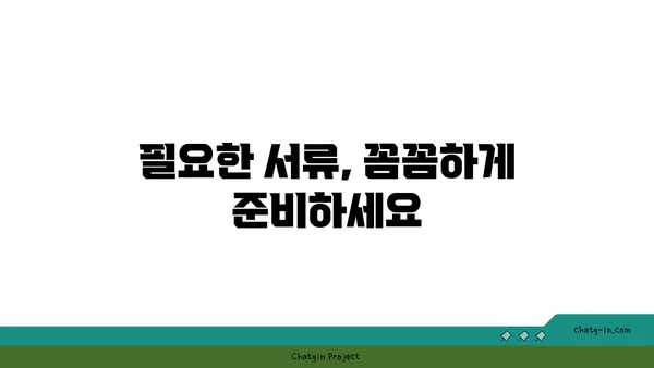 실업급여 신청, 이제 막막하지 않아요! 단계별 완벽 가이드 | 실업급여, 신청 절차, 서류, 기간