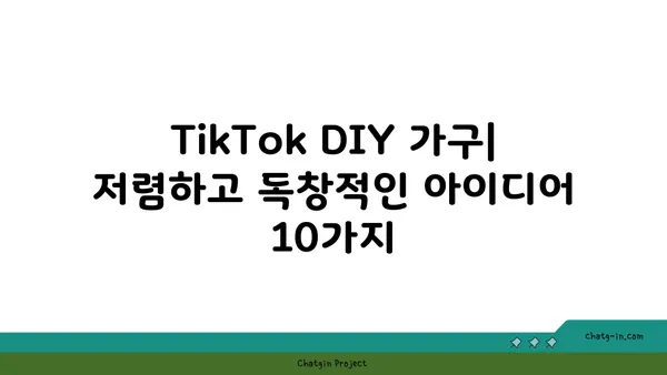 TikTok DIY 가구| 저렴하고 독창적인 아이디어 10가지 | 인테리어, 리폼, 가구 만들기