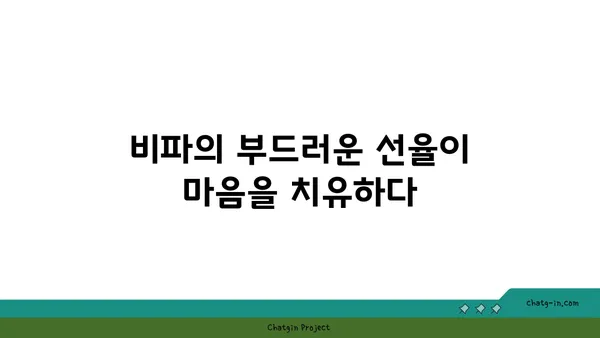 비파의 정신세계| 명상과 치유를 위한 악기 여정 | 비파, 명상, 치유, 악기, 음악, 정신 건강