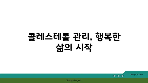 콜레스테롤과 정서 건강| 대사가 기분에 미치는 놀라운 영향 | 콜레스테롤, 정신 건강, 기분, 대사, 건강